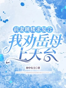 My Ex-wife Jumped Off a Building to Get Back Together, and I Persuaded My Mother-in-law to Go to the Rooftop