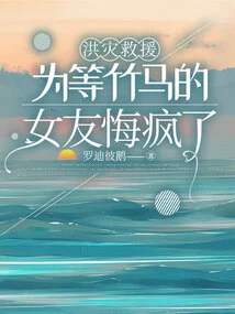 Flood Rescue, I Regretted Waiting for My Girlfriend to Go Crazy