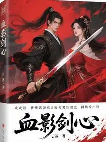 Blood Shadow Sword Heart