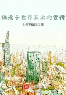 Passing Through Your World for the Fifth Time