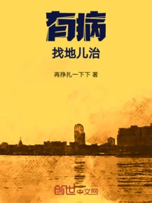 If You Are Sick, Seek Treatment Somewhere!