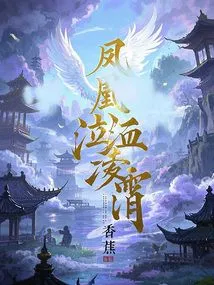 The Phoenix Weeps Blood and the Sky Tears