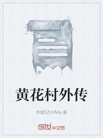 Huanghua Village Gaiden