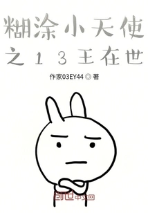 Confused Little Angel: 13 Kings Are Alive