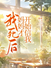 After I Died, My Mother Began to Believe in Me