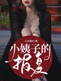 Sister-in-law's Revenge