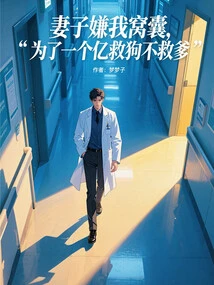 My Wife Thinks I'm a Coward, Saving a Dog for 100 Million Instead of Saving My Father