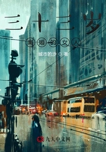 Thirty-three Year Old Divorced Woman