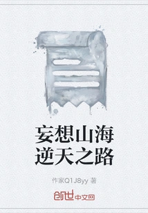 Delusion About Mountains and Seas Against Heaven