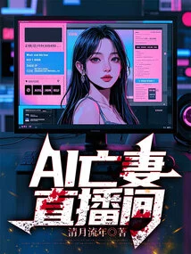 Ai Dead Wife Live Broadcast Room