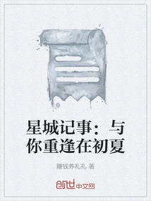 Star City Chronicles: Meeting You Again in Early Summer