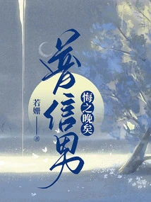 It's Too Late for a Common Man to Regret