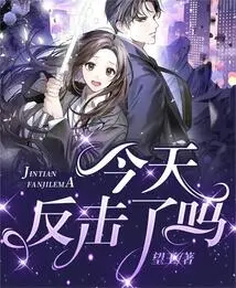 Did You Fight Back Today?