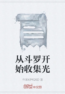 Start Collecting Light from Douluo