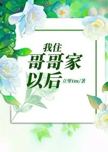 After I Stayed at My Brother's House