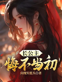 The Eldest Princess Regrets Her Mistake