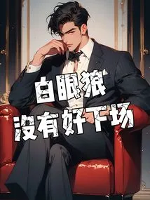 The White-eyed Wolf Will Not End Well