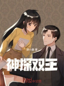 Two Kings of Detectives