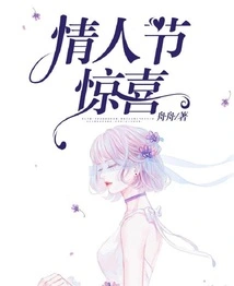 Valentine's Day Surprise