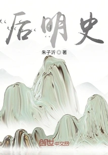 History of the Later Ming Dynasty