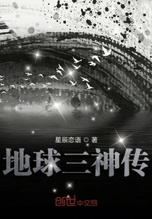 Legend of the Three Gods of Earth