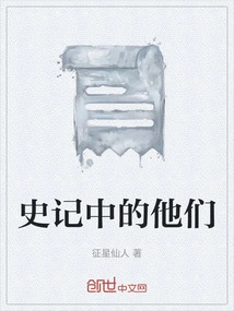 Them in Historical Records