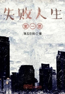 Failure Life Part One