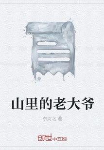 The Old Man in the Mountains