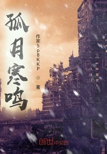 The Cold Cry of the Lonely Moon