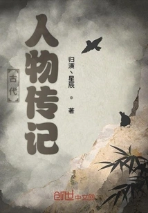 Biography of Ancient Figures