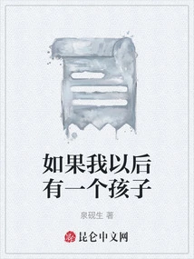 If I Have a Child in the Future