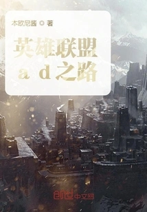 League of Legends Ad Road