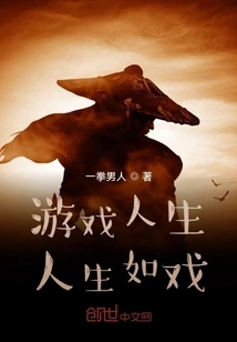 Game Life Life is Like a Play