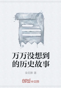 Unexpected Historical Stories