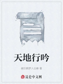 Heaven and Earth Chant