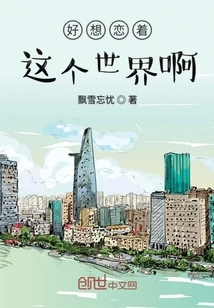 I Really Want to Fall in Love with This World