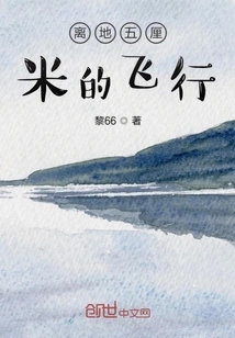 Flight Five Centimeters Above the Ground