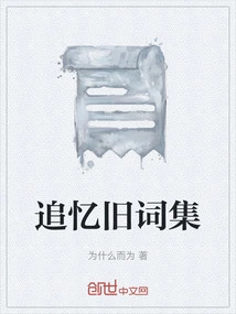 Reminiscing About Old Words