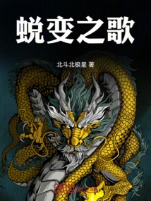 Song of Transformation