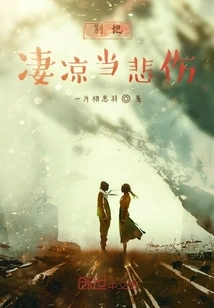 Don't Mistake Desolation for Sadness