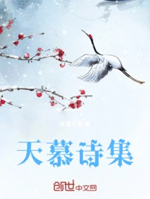 Tianmu Poetry Collection