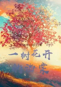 A Begonia Tree in Bloom