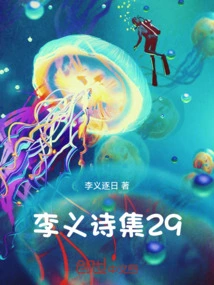 Li Yi's Poetry Collection 29