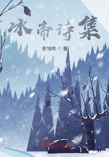 Poetry Collection of Ice Emperor