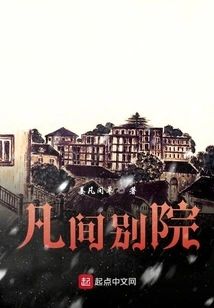 A Separate Courtyard in the Mortal World