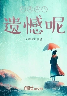 Not to Mention Regrets