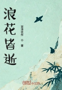 All the Waves Are Gone