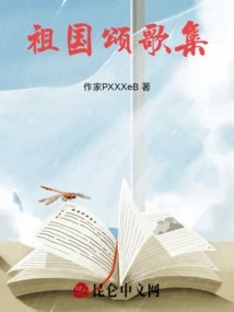 Collection of Hymns to the Motherland