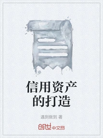 Creation of Credit Assets