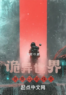 Weird World: I Want to Conquer the Sky with Force